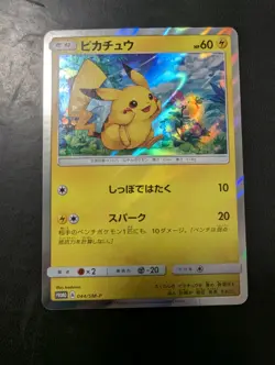 Pikachu 044/Sm-p Special Set Promo Japanese Pokemon Card 2017 - Image 1