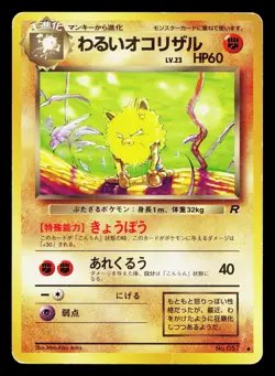 Dark Primeape NO. 057 Team Rocket HP Japanese Pokemon Card TCG - Image 1
