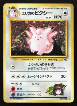 Erika's Clefable NO. 036 Gym Heroes MP Japanese Pokemon Card TCG - Image 1