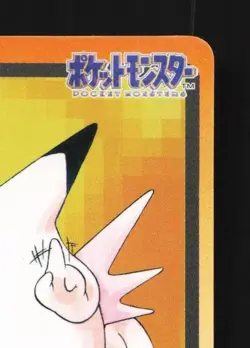 Clefable No.036 MP Bandai Carddass File Japanese Pokemon Card TCG - Image 5