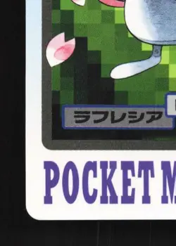 Vileplume No.045 MP Bandai Carddass File Japanese Pokemon Card TCG - Image 2