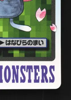 Vileplume No.045 MP Bandai Carddass File Japanese Pokemon Card TCG - Image 3