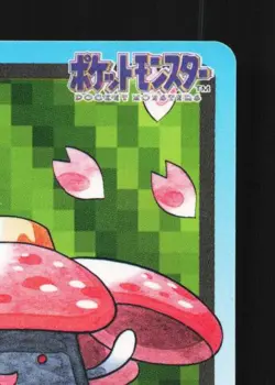 Vileplume No.045 MP Bandai Carddass File Japanese Pokemon Card TCG - Image 5