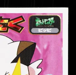 Clefairy Amada Sticker Collection Attack Set 1 NM Japanese Pokemon Card TCG - Image 3