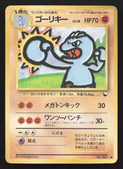 Machoke NO. 067 Vending Series 2 HP Japanese Pokemon Card TCG - Image 1