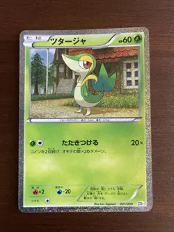 [NM] Pokemon Card Japanese - Snivy 001/009 CS1 - Journey Partners - Holo - Image 1