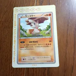 Dokkora CoroCoro Comic Ichiban 2011HP50 Retro Promo Rare Pokemon Card Game - Image 1