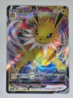 Jolteon-VMAX 049/132 Pokemon Nine Colors Gathering - Friends NM - Image 1