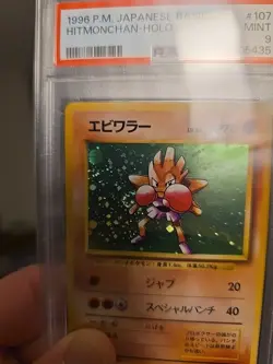 Pokemon PSA 9 Mint Japanese Base Holo Hitmonchan No. 107 ELBOW SWIRL, POKEBALL - Image 3