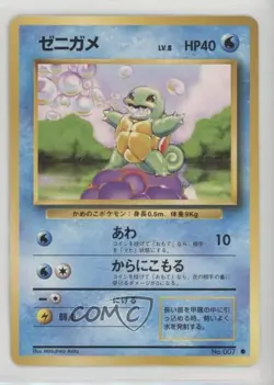 Squirtle Japanese Pokemon Base Set #007 1996 - Image 1