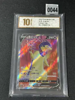 Pokemon PTCG S-Chinese Card CS5aC-136 Hisuian Typhlosion V Holo Grade 10 - Image 1