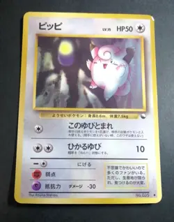 Clefairy No.035 LP Vending Series 1 Glossy Japanese Promo Pokemon Card - Image 1