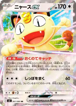 Pokemon Mega M3 Munikis Zero Japanese Booster Box #WFA - Image 2