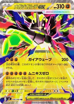 Pokemon Mega M3 Munikis Zero Japanese Booster Box #WFA - Image 3