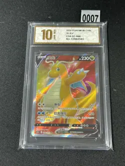 Pokemon S-Chinese Blue Sky Stream Dragonite V SR CS4.5C 068/063 Grade 10 - Image 1