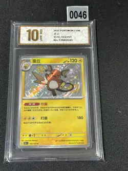 Pokemon S-Chinese TCG Collect 151 Journey Raichu 151C-155/151 S Foil NM Grade 10 - Image 1