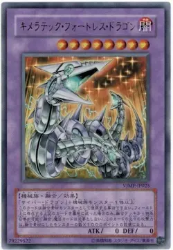 US SELLER - VJMP-JP025 - Yugioh - Japanese - Chimeratech Fortress Dragon - Ultra - Image 1