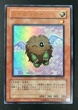 Winged Kuriboh GX1-JP002 Ultra Rare YuGiOh from Japan - Image 2