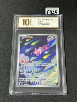 Pokemon Chinese TCG Card Scarlet & Violet Minior CSV5C 133/129 AR Grade 10 - Image 1