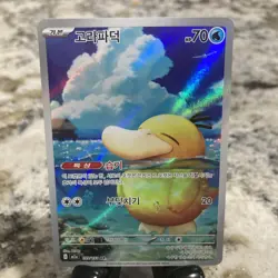 Pokemon Psyduck Full Art Art Rare Holo M2a 199/193 Korean Basic Card 2026 - Image 1