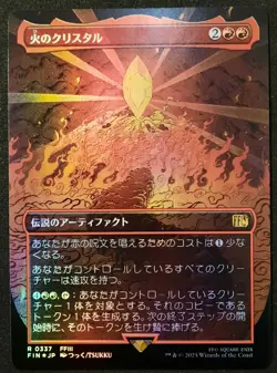 The Fire Crystal (Borderless) Final Fantasy Japanese Language Foil NM - Image 1
