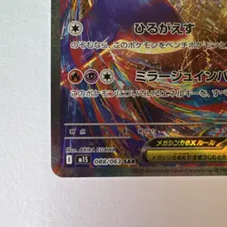 Pokemon Mega Latias ex 088/063 Mega Symphonia SAR Holo Japanese Akira Egawa - Image 3