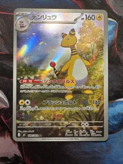 Ampharos - 088/083 088/083 Art Rare M4: Ninja Spinner Pokemon Japanese Near Mint - Image 1