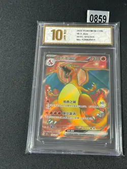 Pokemon TCG S-Chinese 151C 175/151 Charizard EX RR Grade 10 - Image 1