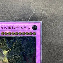 Ultimate Ancient Gear Golem LODT-JP043 Ultimate Rare YuGiOh 380 - Image 3