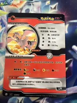 Pokemon Reshiram ID Chinese Collectible Card - Image 2