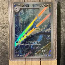 Dragonair AR 182/165 sv2a Japanese Pokemon Scarlet & Violet 151 - NM US SELLER - Image 1