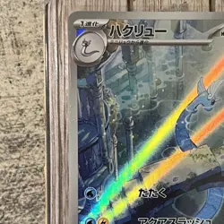 Dragonair AR 182/165 sv2a Japanese Pokemon Scarlet & Violet 151 - NM US SELLER - Image 3