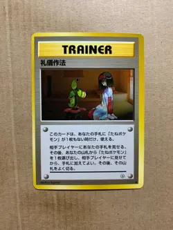 Japanese Good Manners - Gym Heroes - Uncommon Pokemon Card - NM/Mint - Image 1