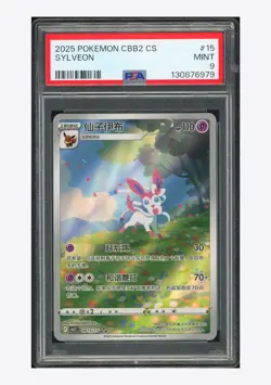 Pokemon PSA 9 Sylveon AR 2025 09 15/15 Gem Pack Vol.2 S.Chinese - Image 1