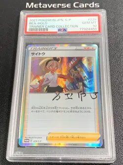 PSA 10 - BEA HOLO - 229/S-P S PROMO TRAINER CARD COLLECTION POKEMON JAPANESE - Image 1
