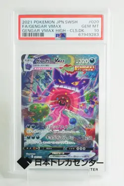 Pokemon card PSA 10 GEM MT Gengar VMAX 020/019 SGG High-Class Deck 2021 Japanese - Image 1