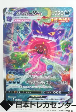 Pokemon card PSA 10 GEM MT Gengar VMAX 020/019 SGG High-Class Deck 2021 Japanese - Image 4