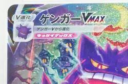 Pokemon card PSA 10 GEM MT Gengar VMAX 020/019 SGG High-Class Deck 2021 Japanese - Image 5