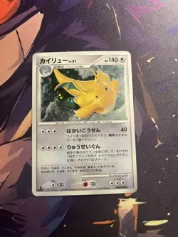 Dragonite Holo DPBP#180 1st Edition DP5 Legends Awakened Japanese Pokemon 2008 - Image 1