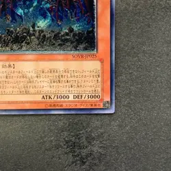 NM Earthbound Immortal Uru SOVR-JP025 Ultimate Rare YuGiOh 480 - Image 5