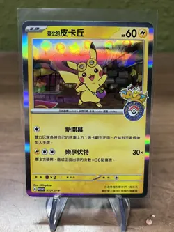 Taipei's Pikachu - 057/SV-P Promotional Cards (Traditional Chinese) - Image 1