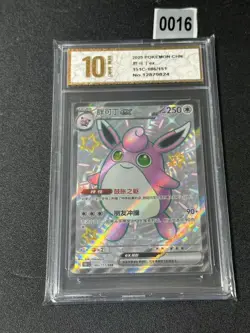 Pokemon Card Chinese Wigglytuff ex SSR 151C-186/151 Grade 10 - Image 1