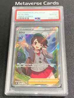 Gloria PSA 10 SR FA 276/184 s8b Vmax Climax Card Pokemon Japanese - Image 1
