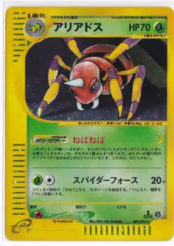Pokemon Card Japanese Ariados 009/092 e card 1st edition Aquapolis holo rare - Image 1