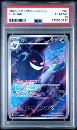 PSA 10 2025 Pokemon Gengar Chinese Exclusive Gem Pack Vol.3 03 07/07 Gem Mint - Image 1