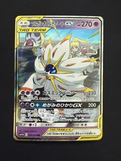 [NM] Solgaleo & Lunala GX Pokemon Japanese 020/049 sm11b Dream League 19M25 - Image 1