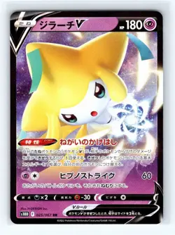 Pokemon TCG - Jirachi V - S10D: Time Gazer 025/067 Holo - Image 1
