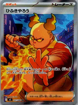 Firebreather 107/080 Super Rare Inferno X Pokemon Japanese Holo Near Mint - Image 1