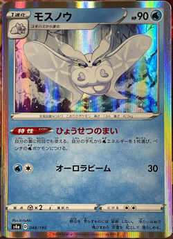 Frosmoth Holo Rare - 048/190 - Shiny Star V S4a Pokemon 2020 - Image 1