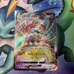 Alcremie VMAX S3a: Legendary Heartbeat 032/076 NM Japanese Pokemon TCG - Image 1